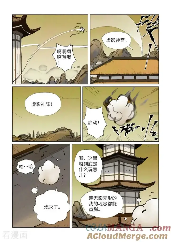 漫画《妖神记》第470话1 出发！第2张图