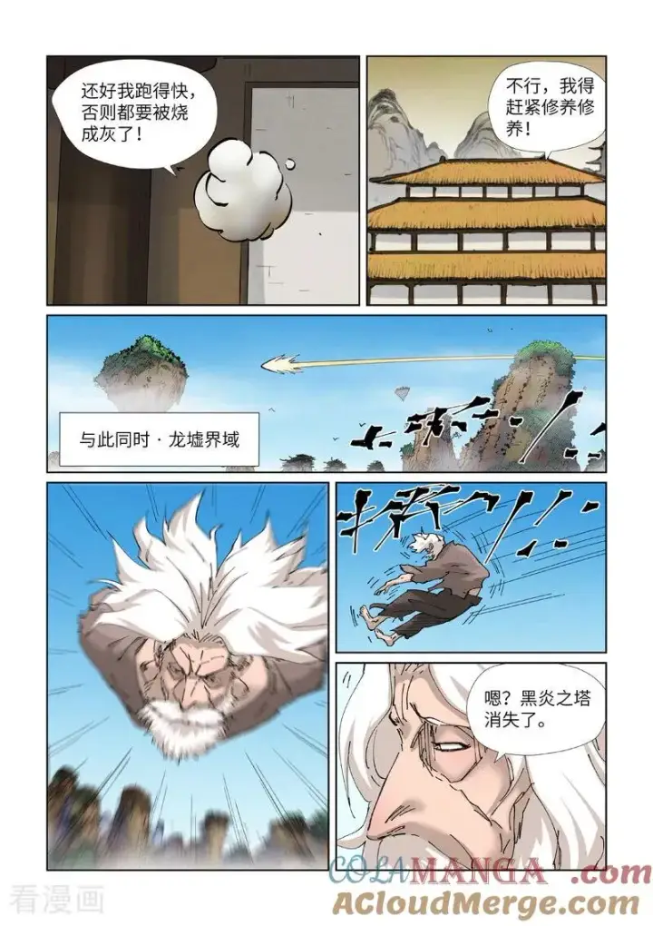 漫画《妖神记》第470话1 出发！第3张图