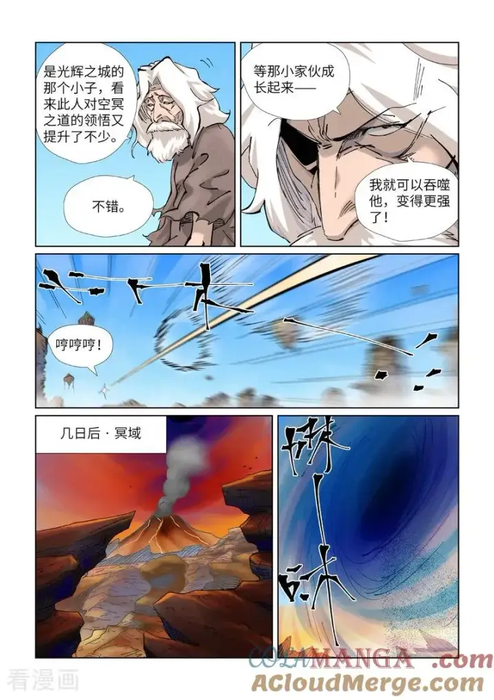 漫画《妖神记》第470话1 出发！第4张图