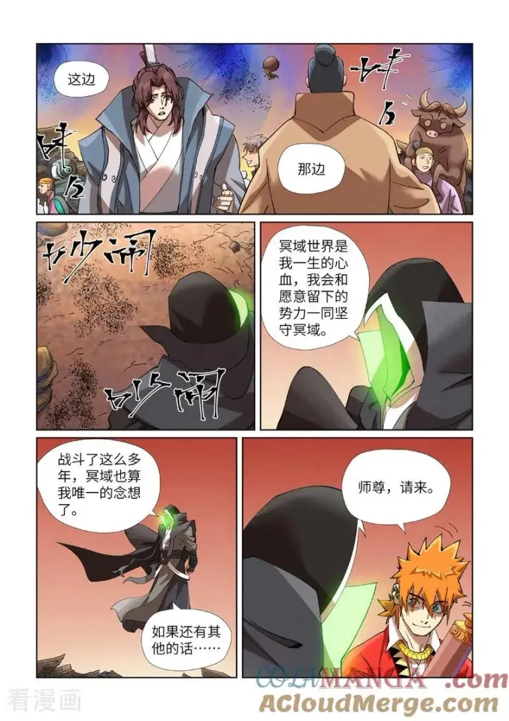 漫画《妖神记》第470话1 出发！第5张图