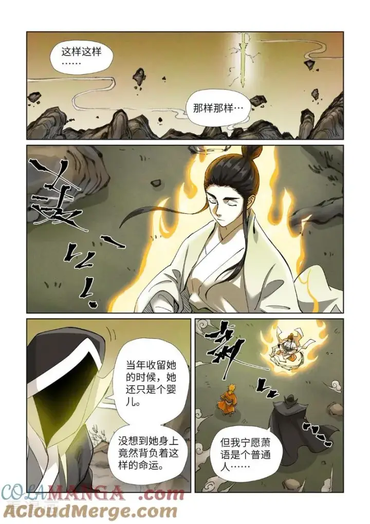漫画《妖神记》第470话1 出发！第6张图