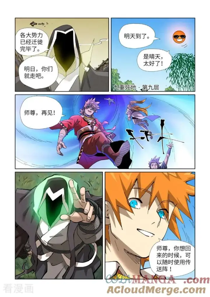 漫画《妖神记》第470话1 出发！第8张图
