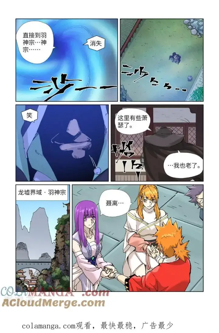 漫画《妖神记》第470话1 出发！第9张图