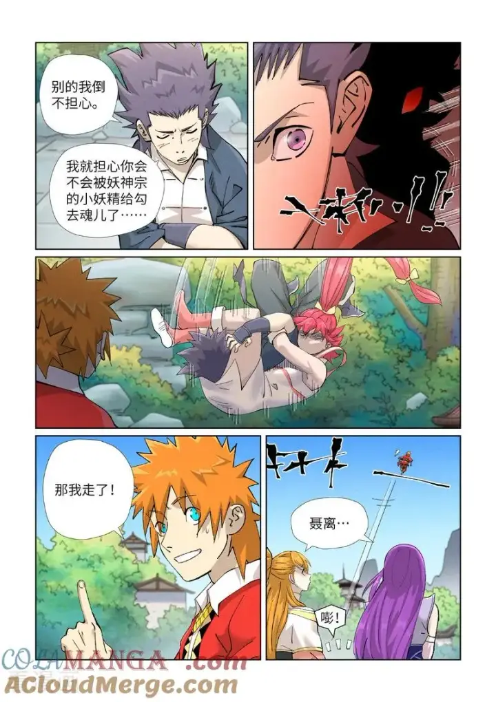 漫画《妖神记》第470话2 出发！第2张图