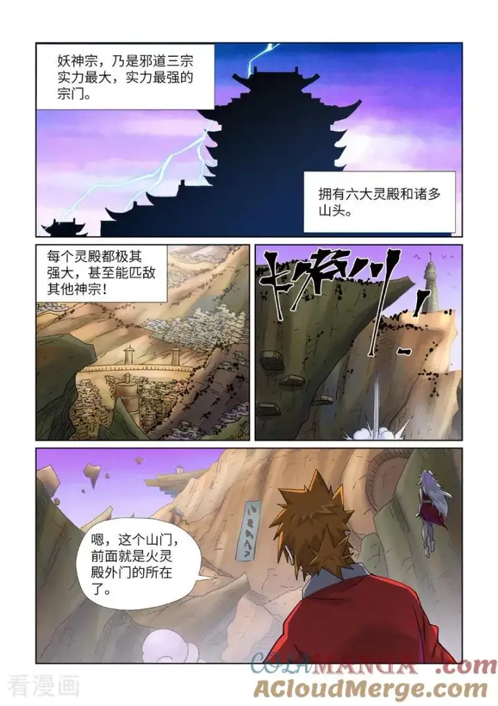 漫画《妖神记》第470话2 出发！第3张图