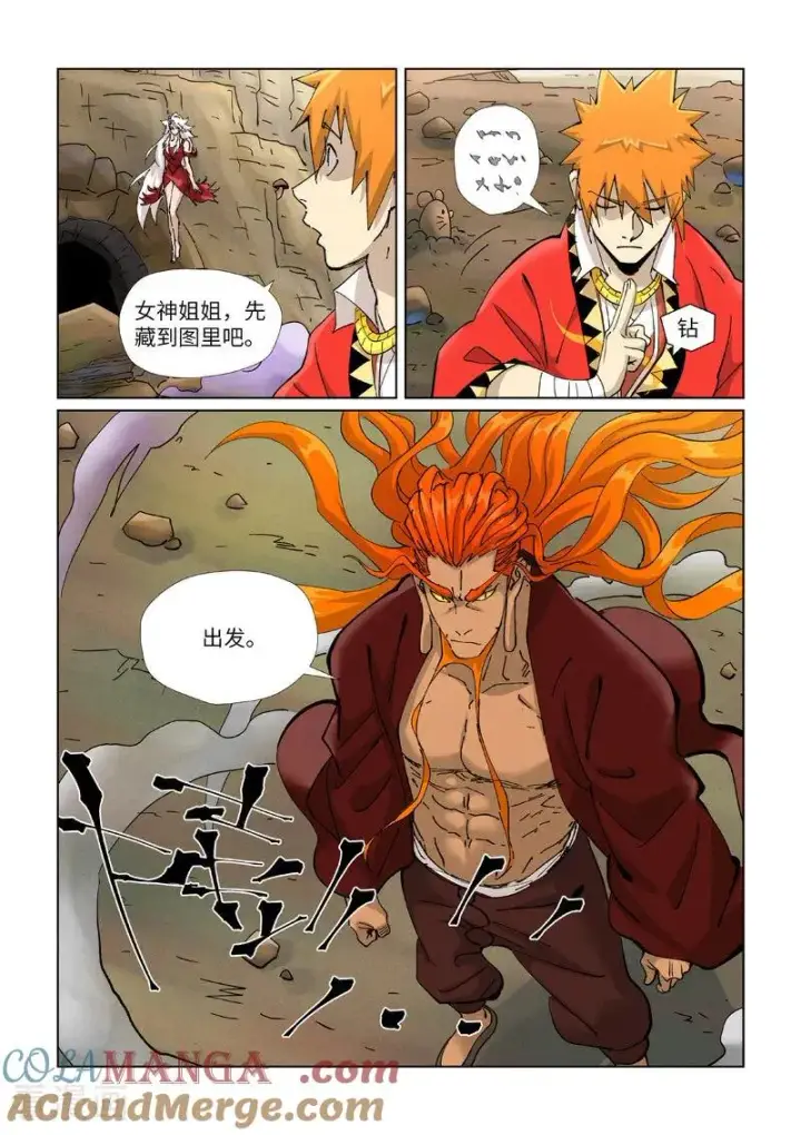 漫画《妖神记》第470话2 出发！第4张图