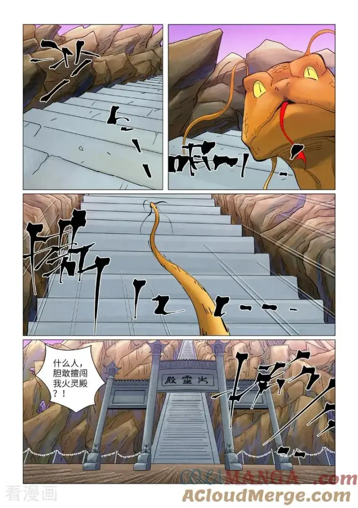 漫画《妖神记》第470话2 出发！第5张图
