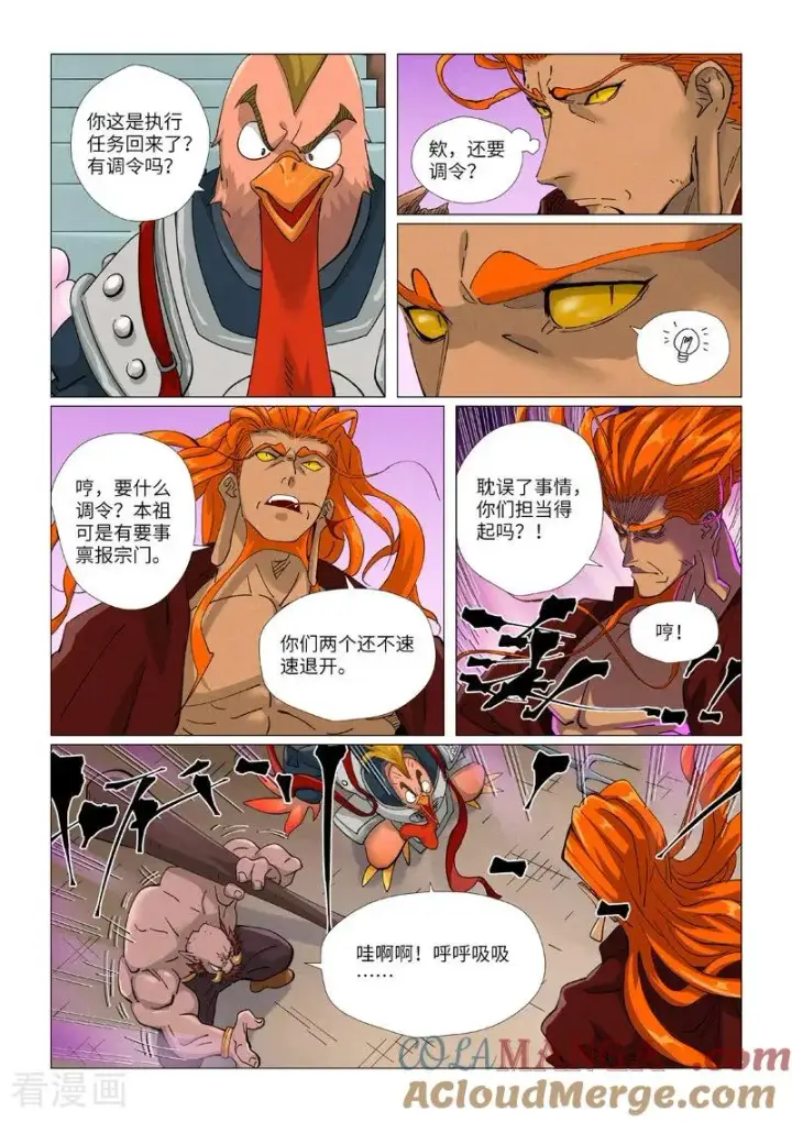漫画《妖神记》第470话2 出发！第8张图