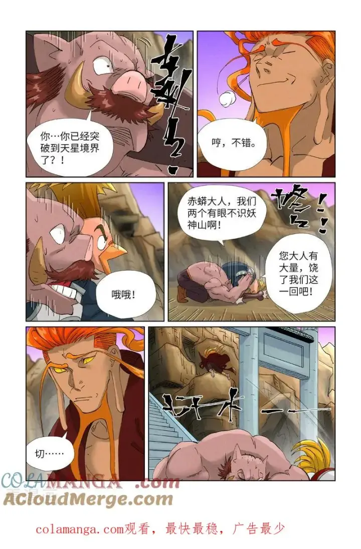 漫画《妖神记》第470话2 出发！第9张图