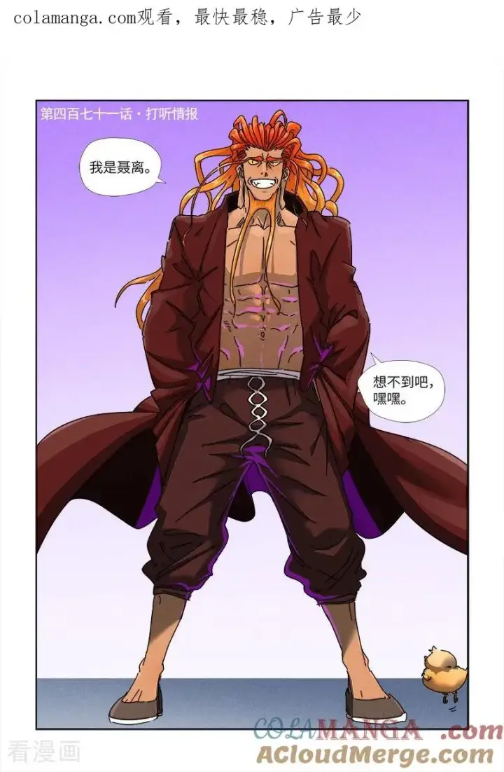 漫画《妖神记》第471话1 打听情报第1张图