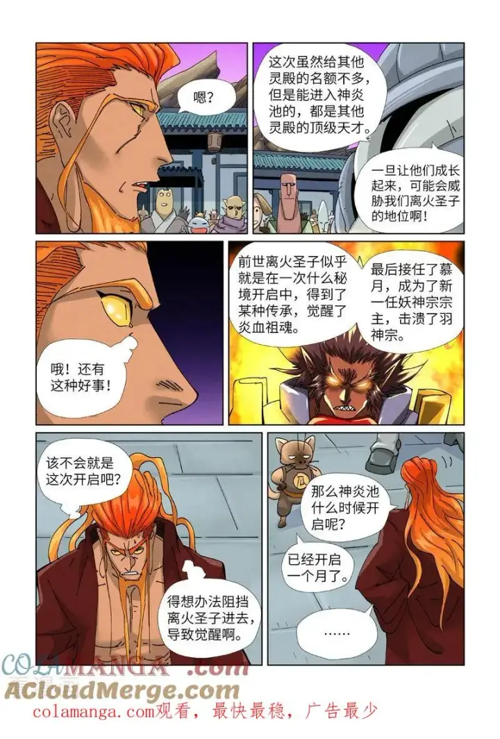 漫画《妖神记》第471话1 打听情报第10张图