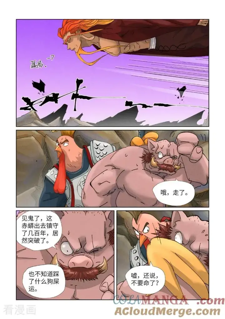 漫画《妖神记》第471话1 打听情报第2张图