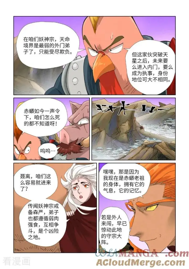 漫画《妖神记》第471话1 打听情报第3张图