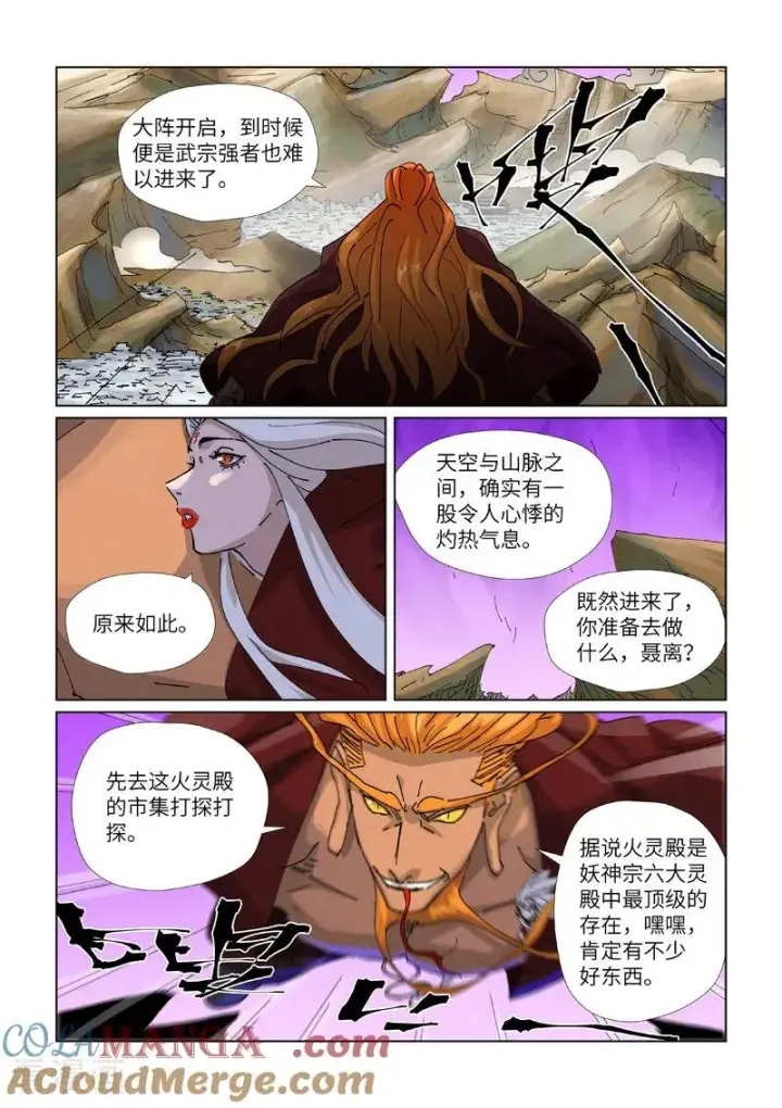 漫画《妖神记》第471话1 打听情报第4张图