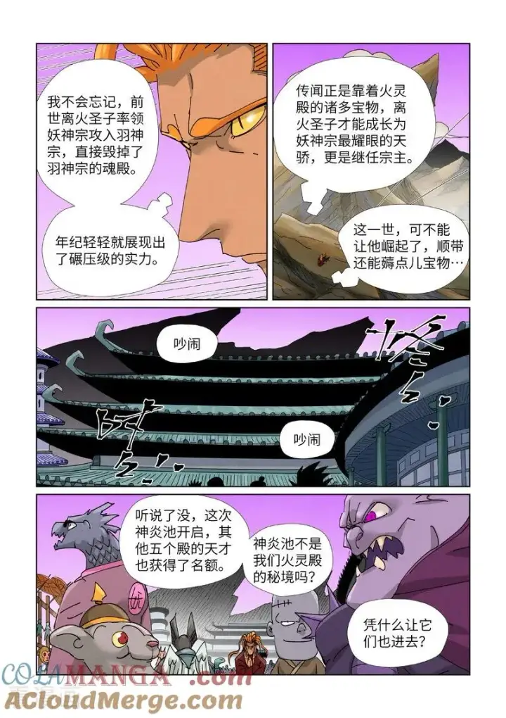漫画《妖神记》第471话1 打听情报第5张图