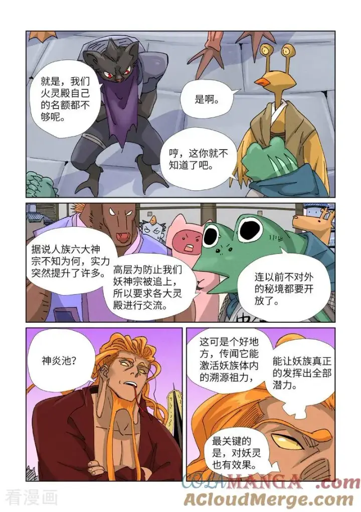漫画《妖神记》第471话1 打听情报第6张图