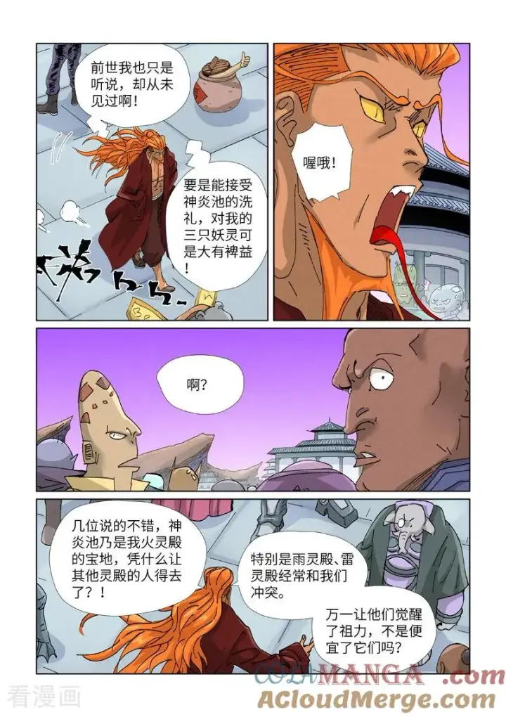 漫画《妖神记》第471话1 打听情报第7张图