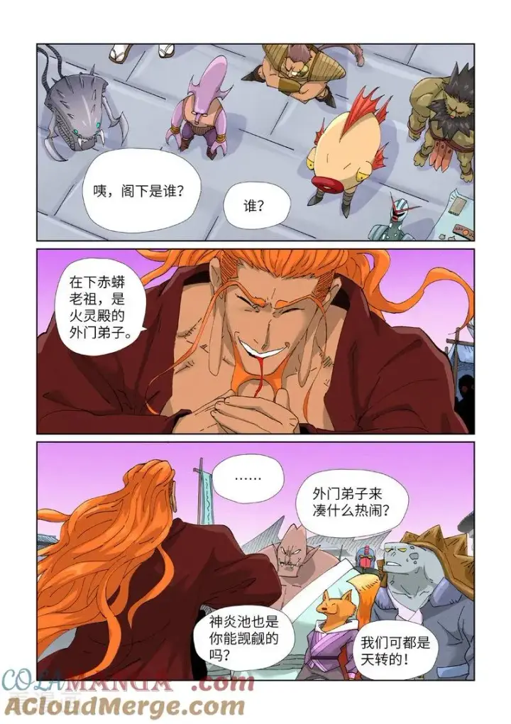 漫画《妖神记》第471话1 打听情报第8张图