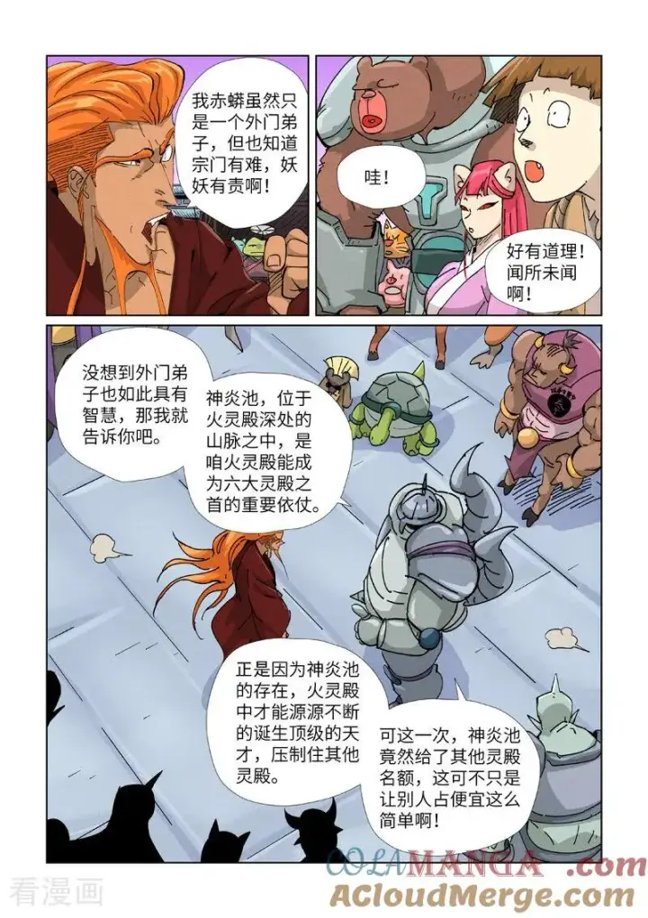 漫画《妖神记》第471话1 打听情报第9张图