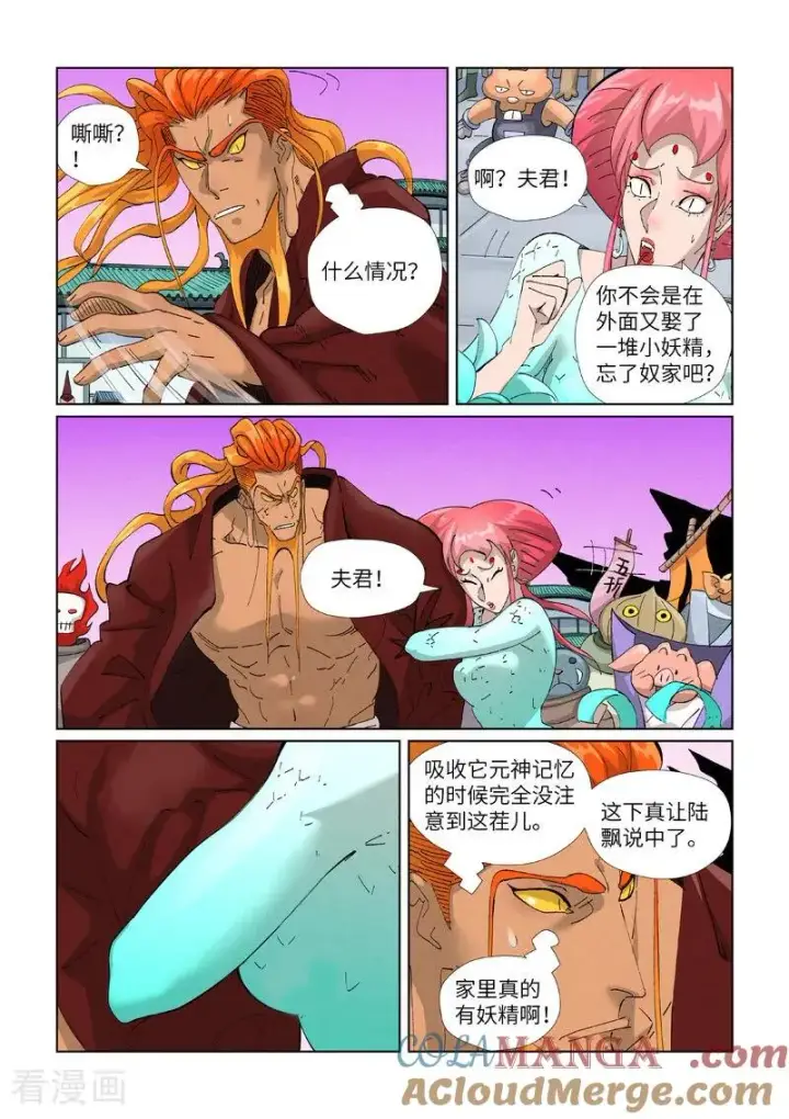 漫画《妖神记》第471话2 打听情报第3张图