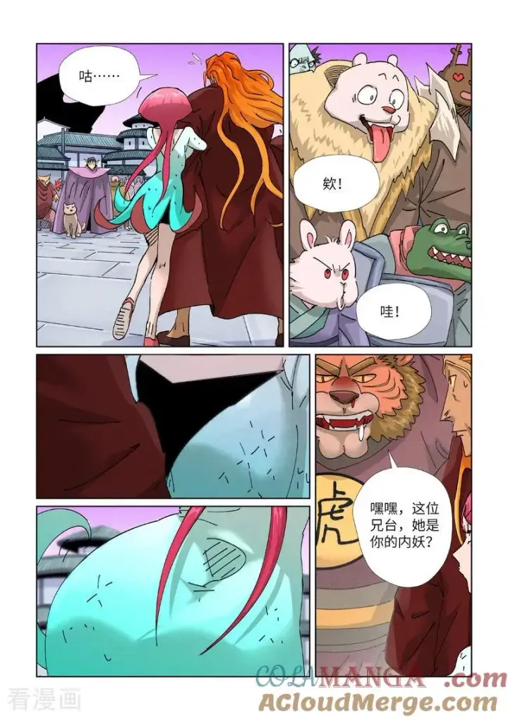 漫画《妖神记》第471话2 打听情报第4张图