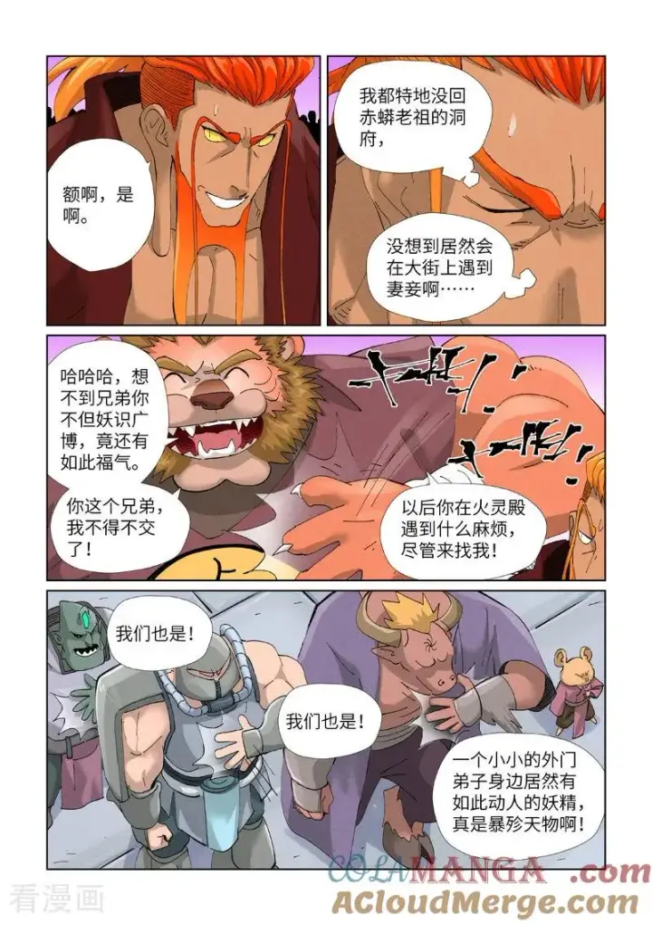 漫画《妖神记》第471话2 打听情报第5张图