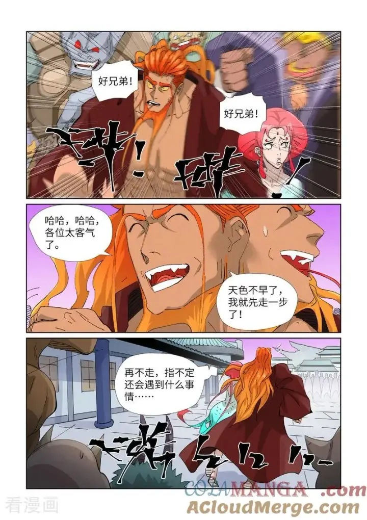 漫画《妖神记》第471话2 打听情报第6张图