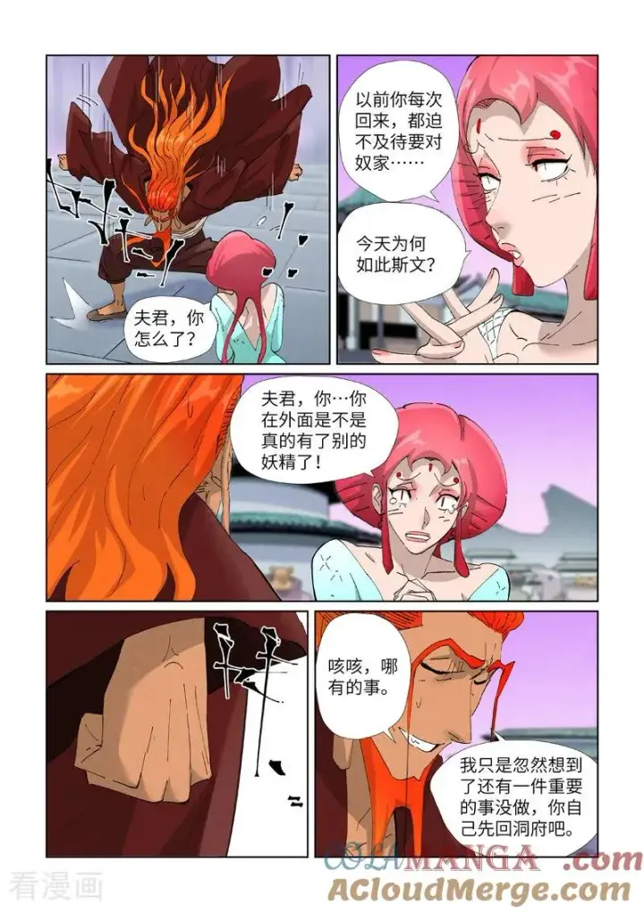 漫画《妖神记》第471话2 打听情报第8张图