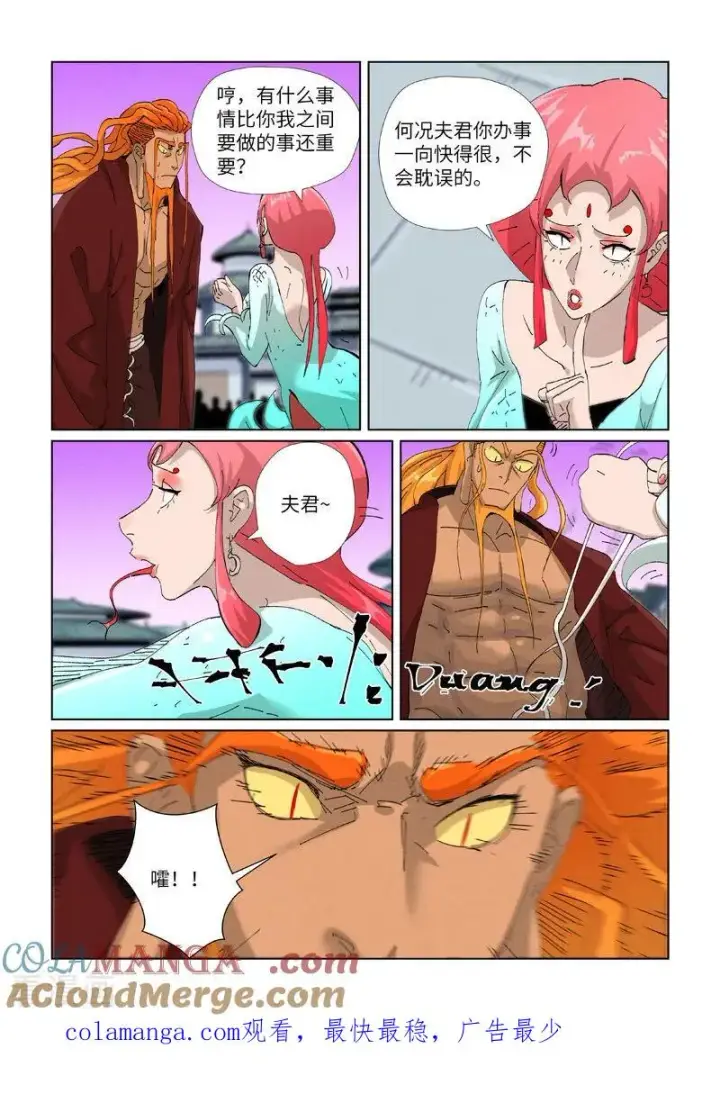 漫画《妖神记》第471话2 打听情报第9张图