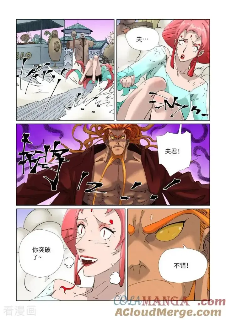 漫画《妖神记》第472话1 有何贵干第2张图