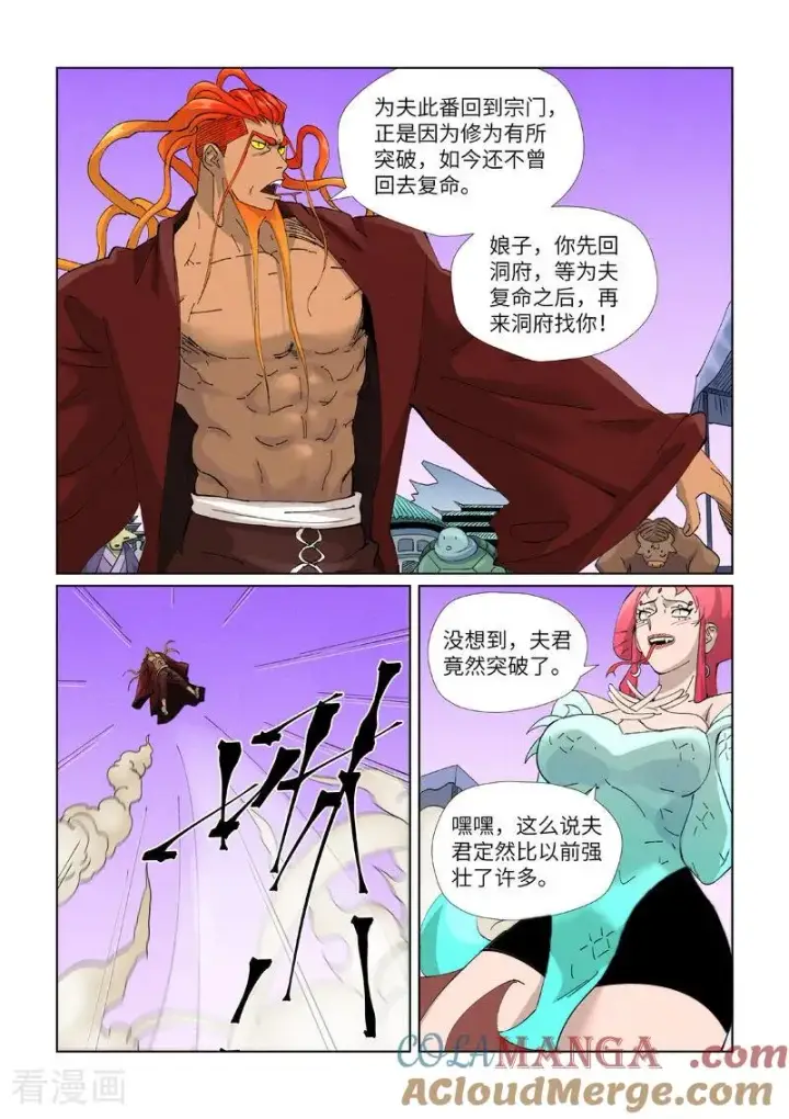 漫画《妖神记》第472话1 有何贵干第3张图