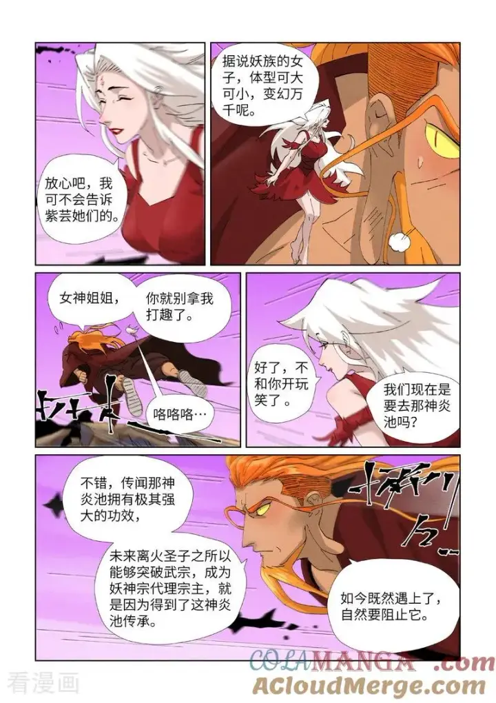 漫画《妖神记》第472话1 有何贵干第5张图