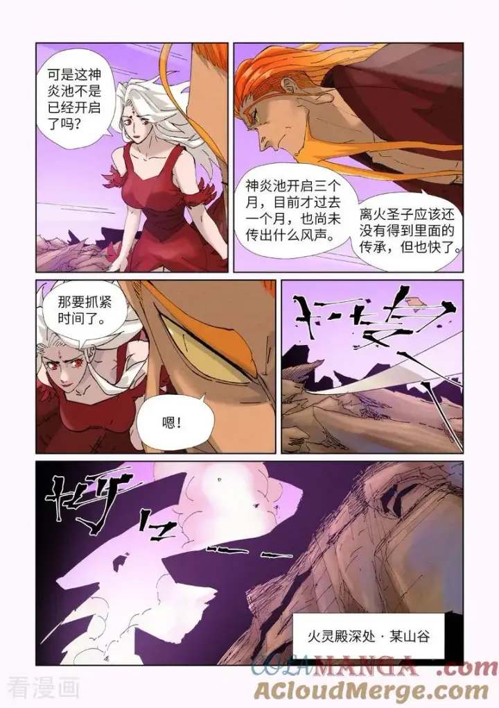 漫画《妖神记》第472话1 有何贵干第6张图