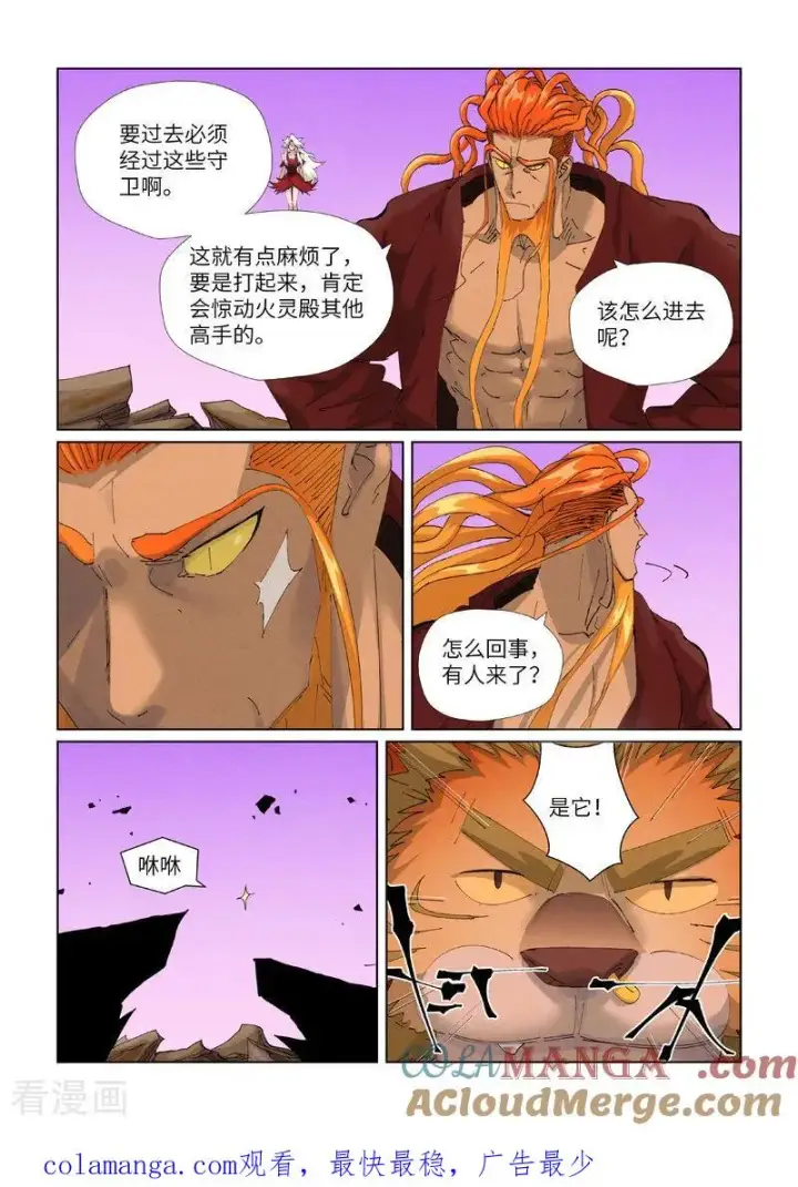 漫画《妖神记》第472话1 有何贵干第9张图