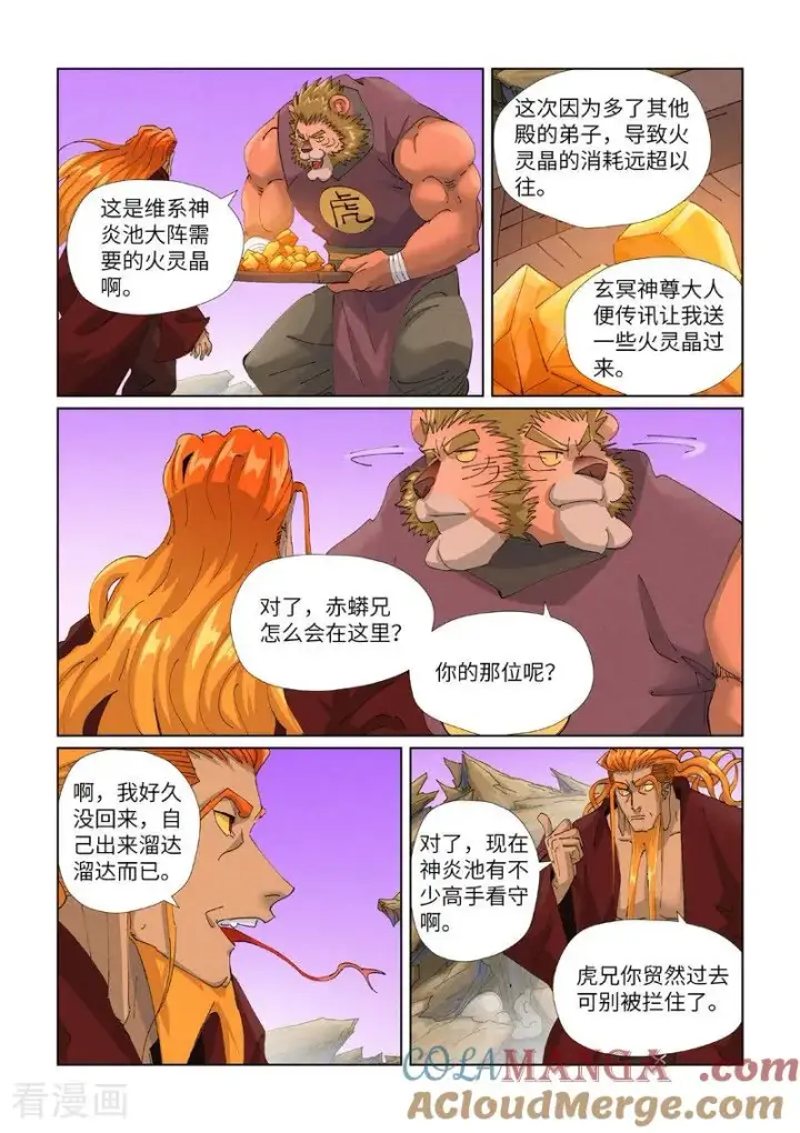 漫画《妖神记》第472话2 有何贵干第2张图