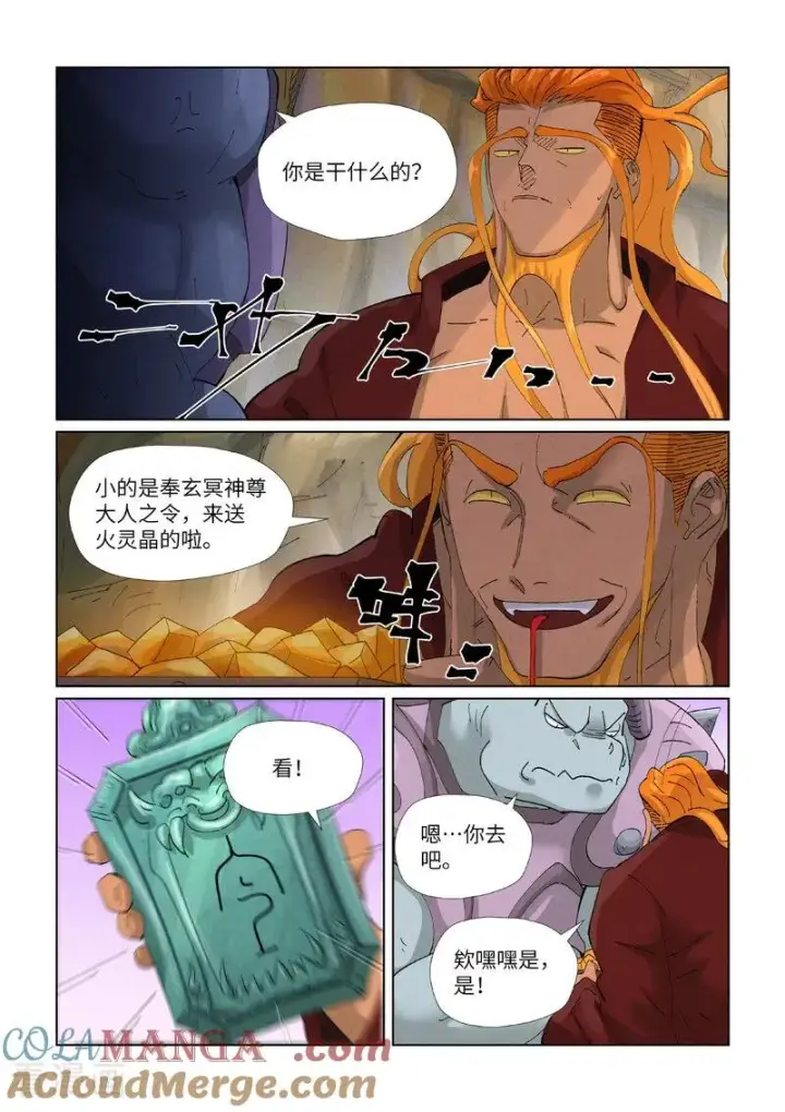 漫画《妖神记》第472话2 有何贵干第5张图