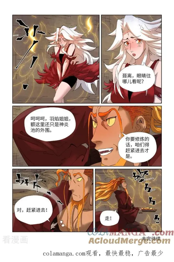 漫画《妖神记》第472话2 有何贵干第9张图