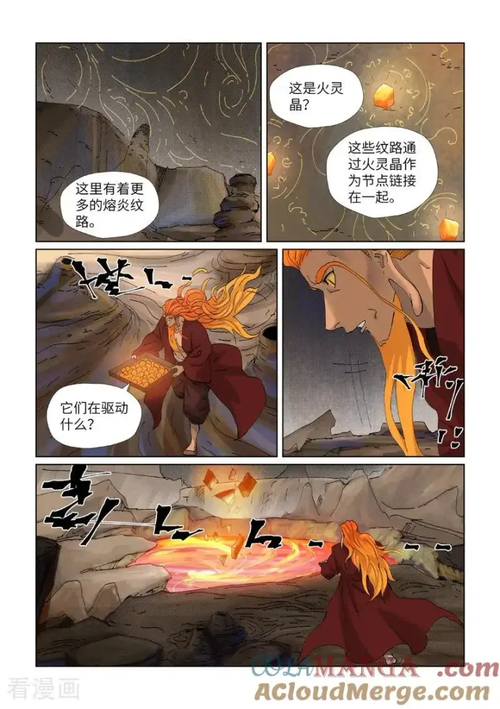 漫画《妖神记》第473话1 火源封天阵第2张图