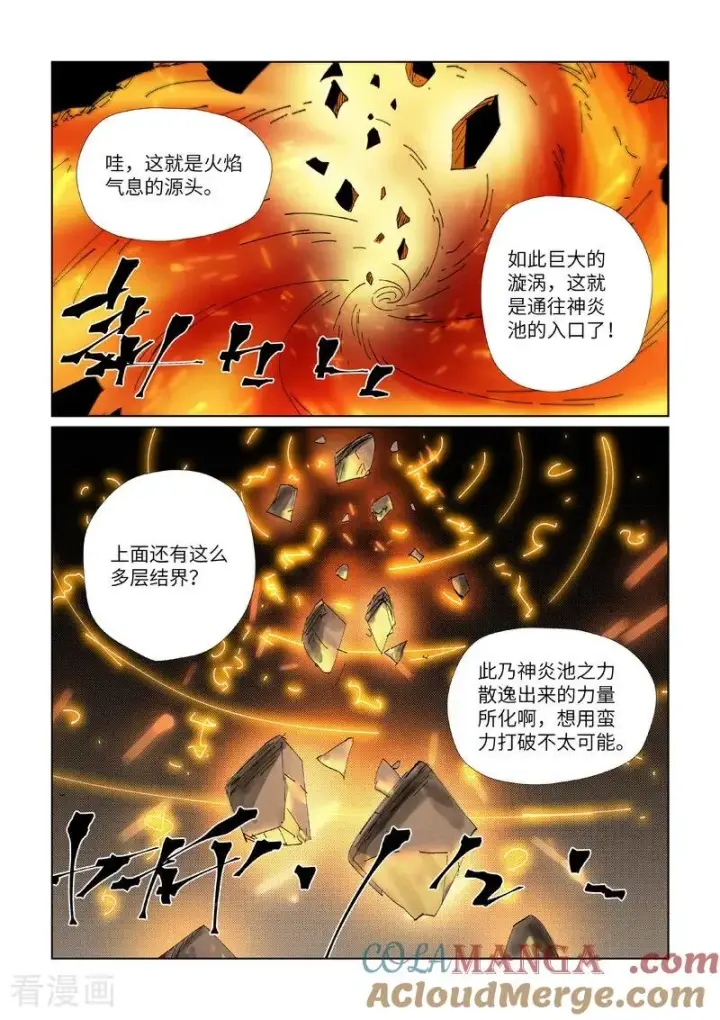 漫画《妖神记》第473话1 火源封天阵第3张图