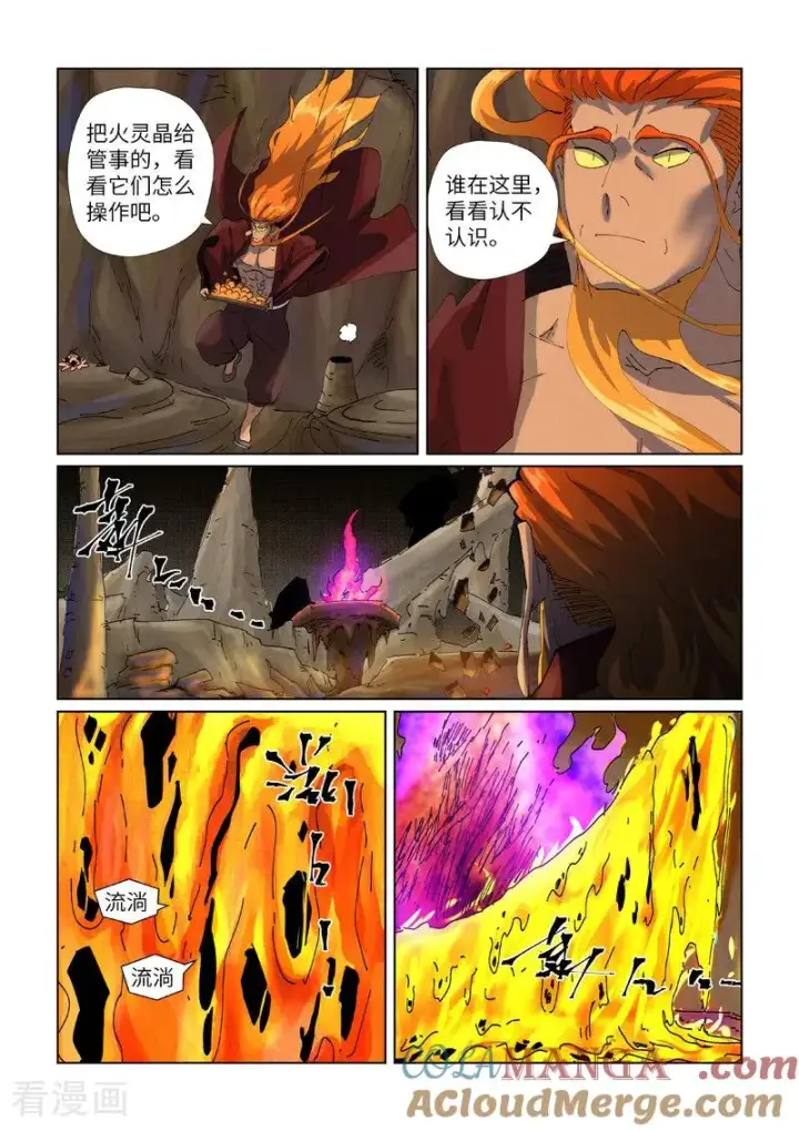 漫画《妖神记》第473话1 火源封天阵第4张图
