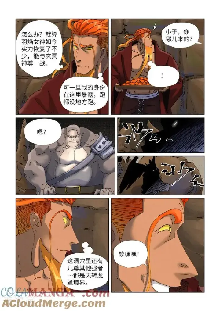 漫画《妖神记》第473话1 火源封天阵第6张图