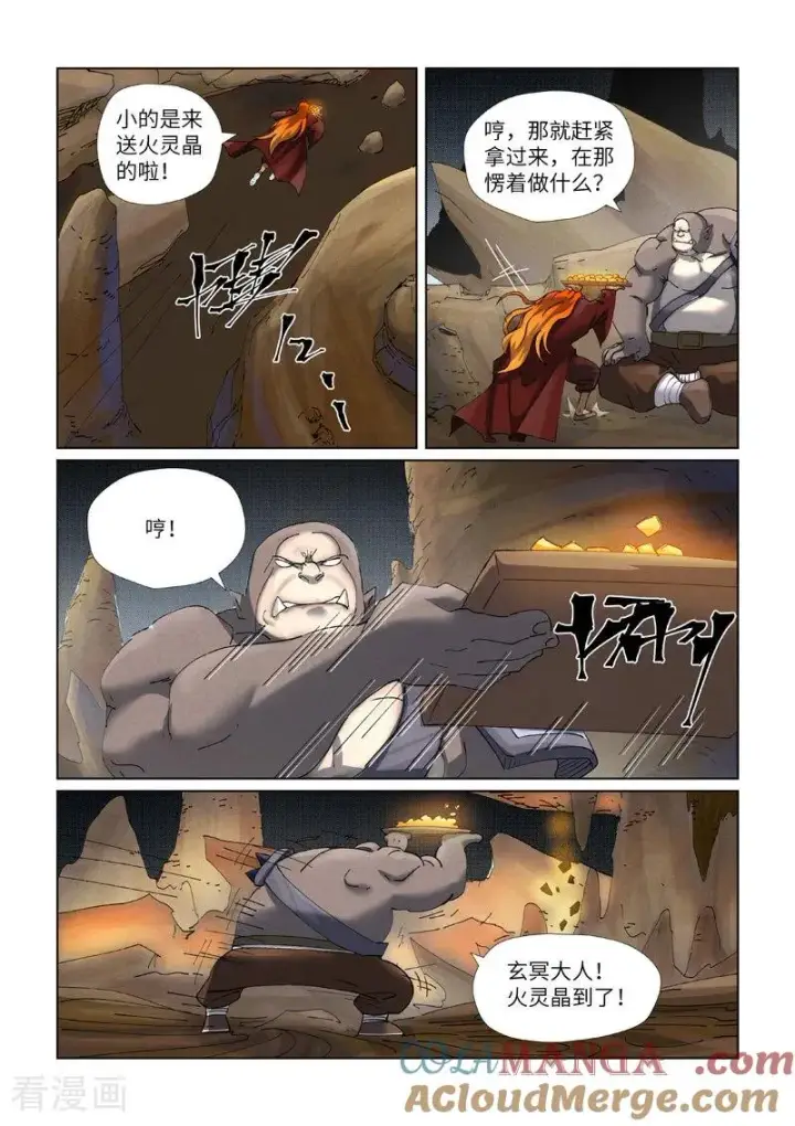 漫画《妖神记》第473话1 火源封天阵第7张图