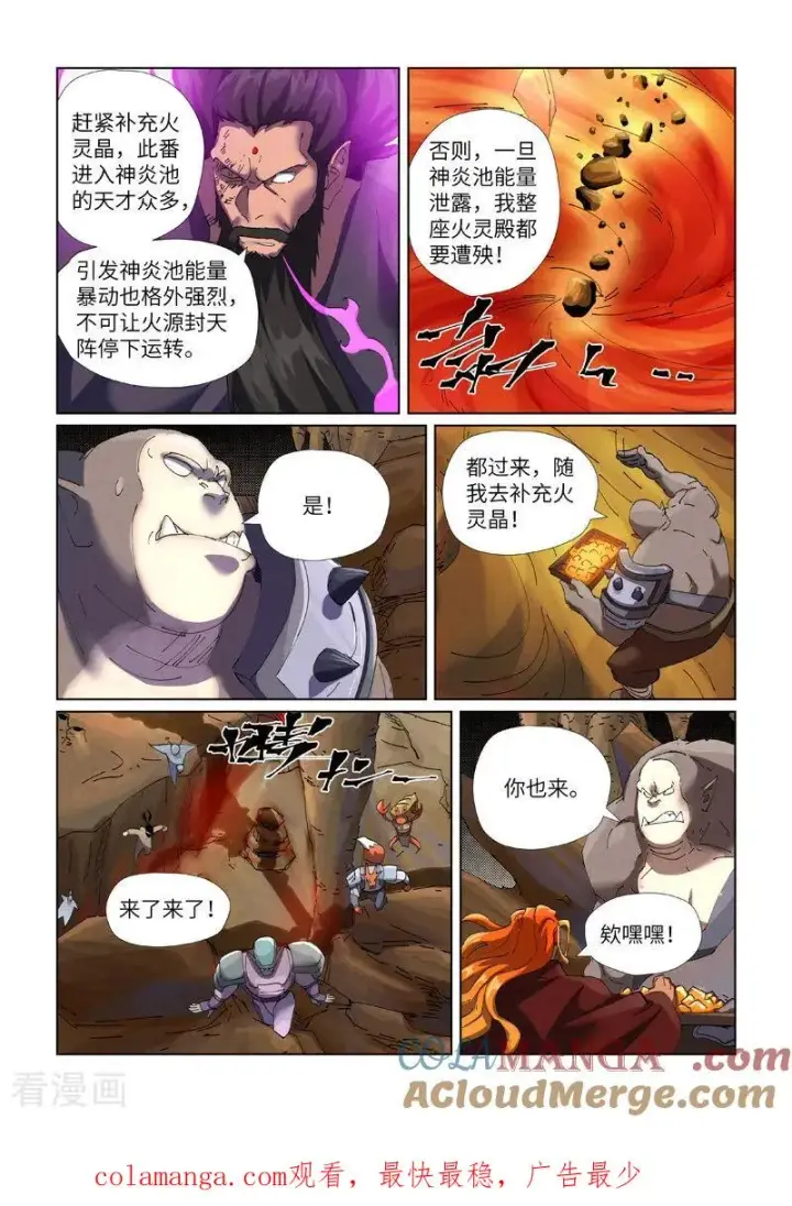 漫画《妖神记》第473话1 火源封天阵第9张图