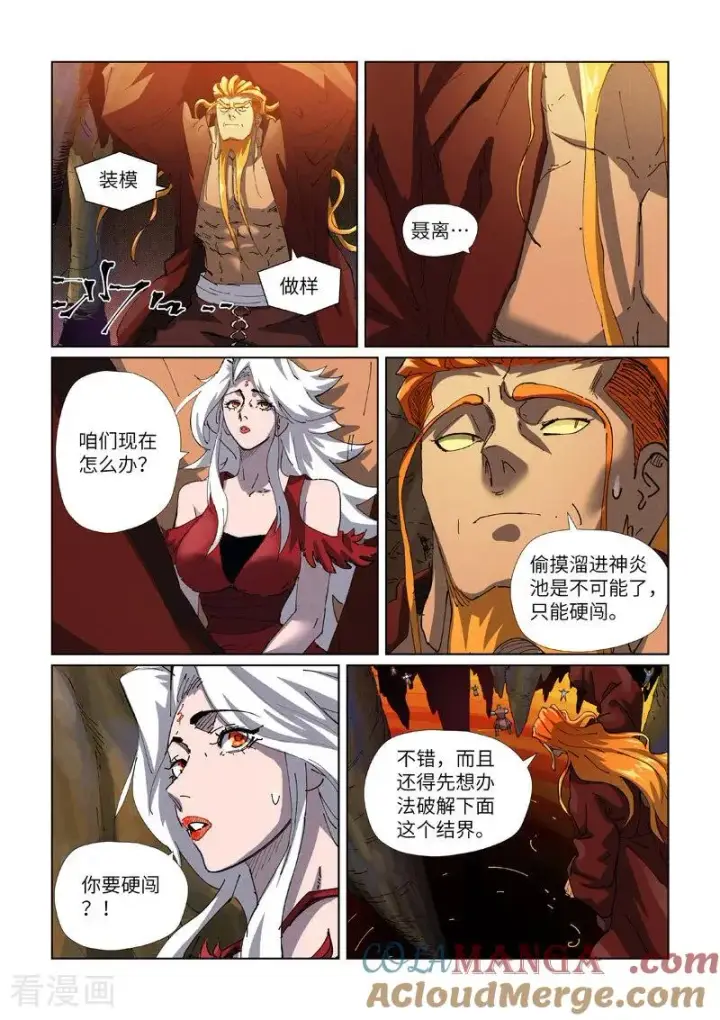 漫画《妖神记》第473话2 火源封天阵第2张图