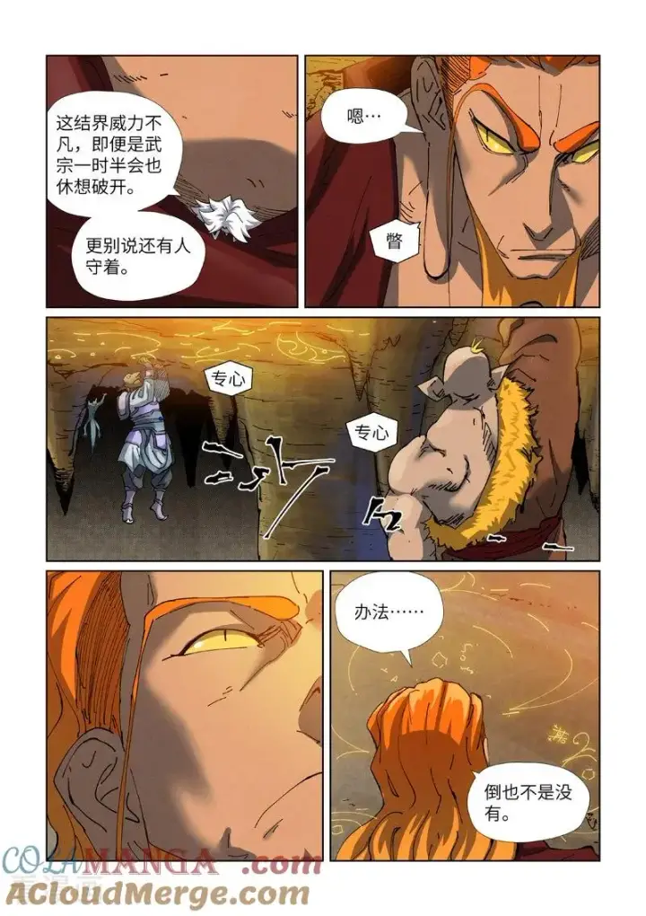 漫画《妖神记》第473话2 火源封天阵第3张图