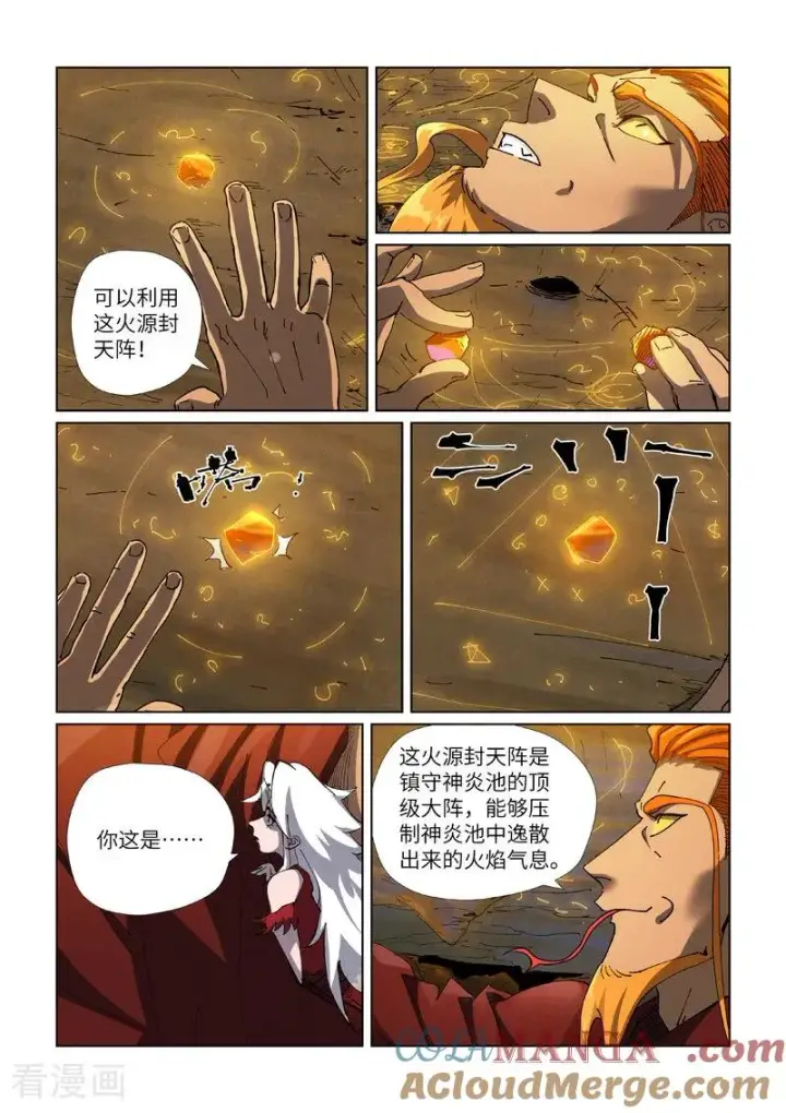 漫画《妖神记》第473话2 火源封天阵第4张图