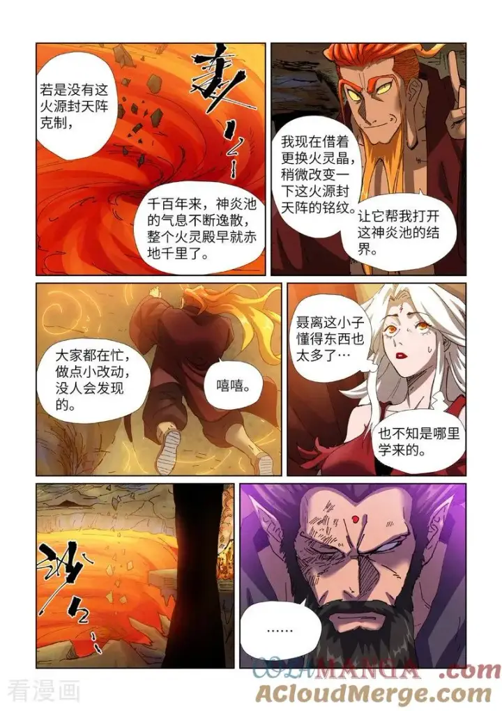 漫画《妖神记》第473话2 火源封天阵第5张图