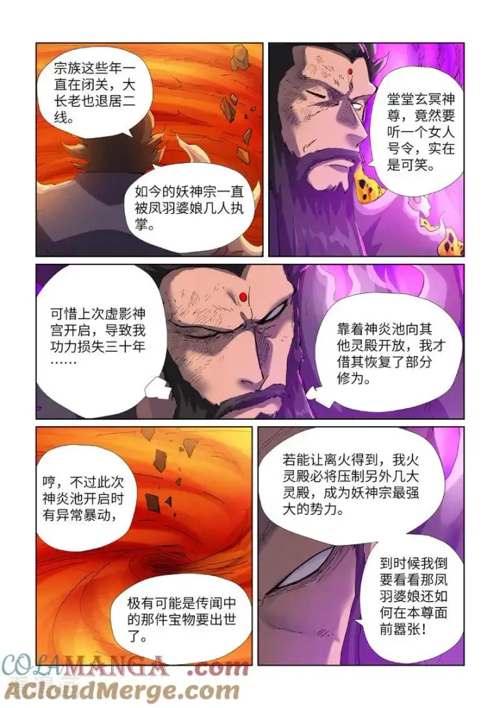 漫画《妖神记》第473话2 火源封天阵第6张图