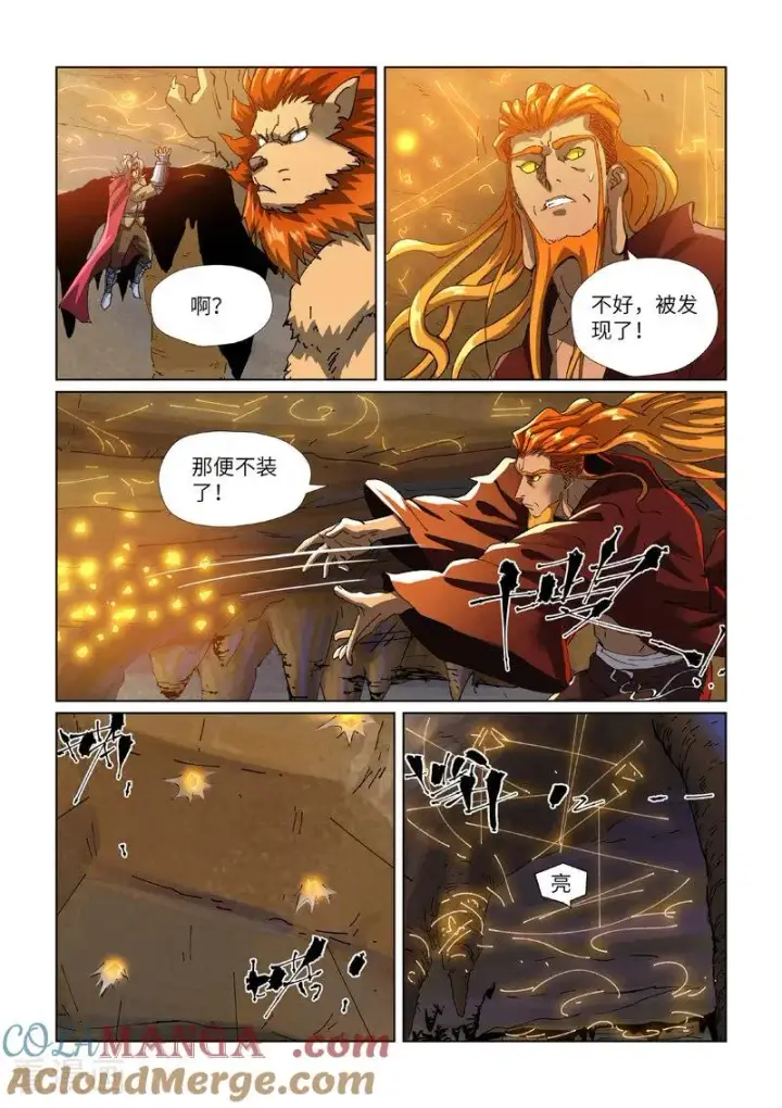 漫画《妖神记》第473话2 火源封天阵第8张图