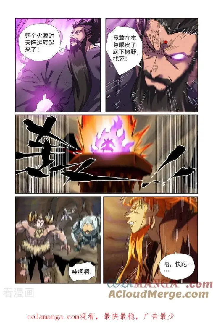 漫画《妖神记》第473话2 火源封天阵第9张图